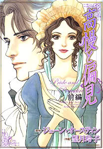 orgulho-e-preconceito-manga-2 mangás-de-orgulho-e-preconceito